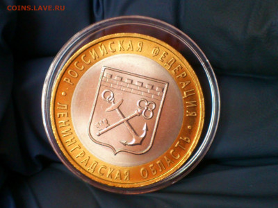2005г. 10 рублей Ленинградская (aUnc-Unc шт.блеск) до 31.янв - 02.JPG