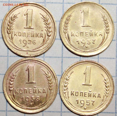 1 копейка 1926,37,38,57 г. До 30. 01. 21 г. в 22 00 по мск - IMG_0272.JPG
