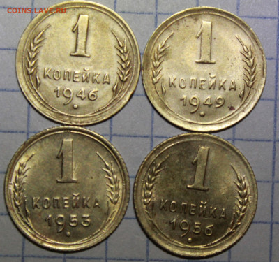 1 коп 1946,49,53,56 г. До 30. 01. 21 г. в 22 00 по мск - IMG_0191.JPG