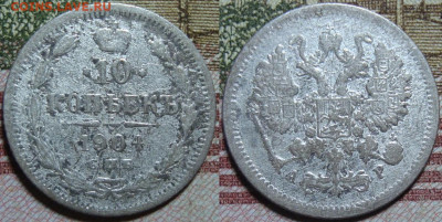 Фальшак, 10 копеек 1904 СПБ АР. До 01.02.21.в 22.00 МСК - 1904_1