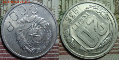20 копеек 1936. в коллекцию. До 01.02.21 г. в 22.00 МСК - 36_2