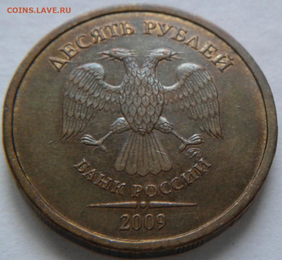 10 руб 2009г ММД шт-1.1В;Г! До 28.01.2020г 22:00 МСК. - 20210126_161112