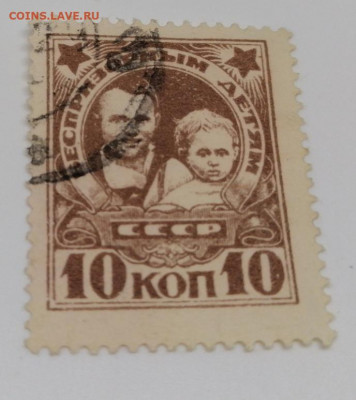 1926 год.СССР.Беспризорным детям.Фикс 20 руб - UEX9yBjVS14