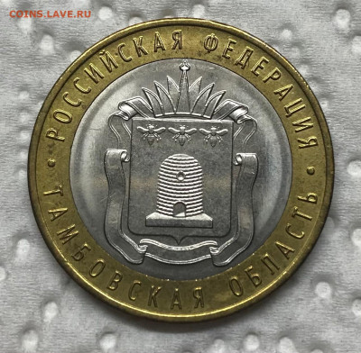10 рублей 2017 Тамбовская обл немагн. до 21.30 МСК 30.01.20 - IMG_4183