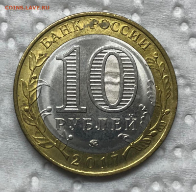 10 рублей 2017 Тамбовская обл немагн. до 21.30 МСК 30.01.20 - IMG_4185