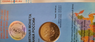 25 РУБЛЕЙ ДАРИ ДОБРО ДЕТЯМ ТИРАЖ 50000 ШТ. ПО ФИКСУ - 20201207_122910