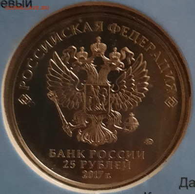 25 РУБЛЕЙ ДАРИ ДОБРО ДЕТЯМ ТИРАЖ 50000 ШТ. ПО ФИКСУ - 20201027_093657