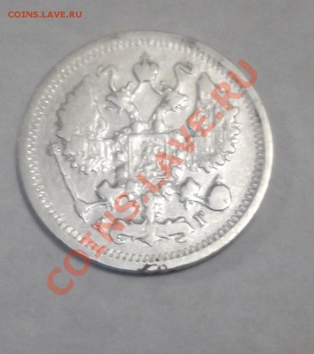 10копеек 1898года - DSCF0294