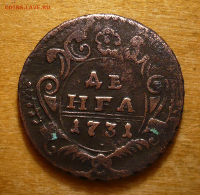 Денга 1731 год .Анна Иоанновна (1730-1740)31.01.2021 в 22:10 - P3390196.JPG