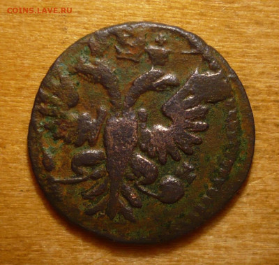 Полушка 1731 .Анна Иоанновна (1730-1740)31.01.2021 в 22:10 - P3390306.JPG