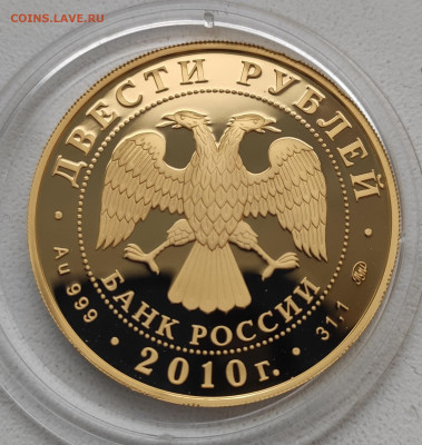 200 рублей 2010 года Лыжное двоеборье - IMG_20210127_105750