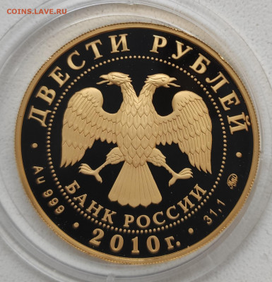 200 рублей 2010 года Лыжное двоеборье - IMG_20210127_105754