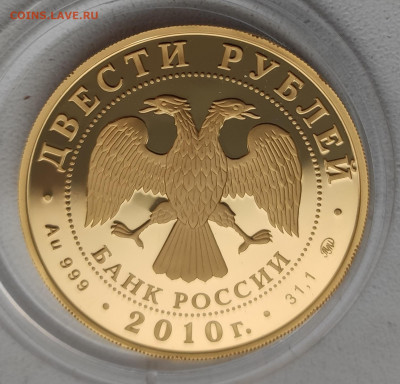 200 рублей 2010 года Лыжное двоеборье - IMG_20210127_105805