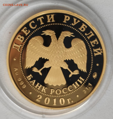 200 рублей 2010 года Лыжное двоеборье - IMG_20210127_105808