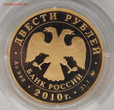 200 рублей 2010 года Лыжное двоеборье - IMG_20210127_105823