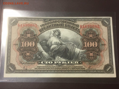100 рублей 1918 Дальний Восток, пресс. До 30.01.21 - 1