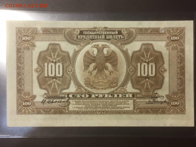 100 рублей 1918 Дальний Восток, пресс. До 30.01.21 - 2
