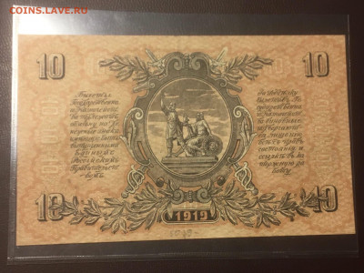 10 рублей 1919 юг России, Симферополь. До 30.01.21 - 3