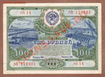 ОБЛИГАЦИЯ.100-РУБ.1951.СОХРАН.--ДО.7.10.11-21:30 МСК. - 001