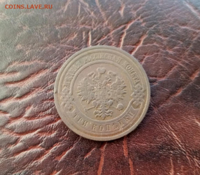 3 коп 1908 года. 28.01.2021.22 :00 - IMG-20210127-171908