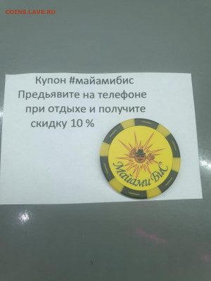 Платёжный жетон на скидку в кофейне Vagner Love, Новосибирск - IMG-20210127-WA0022