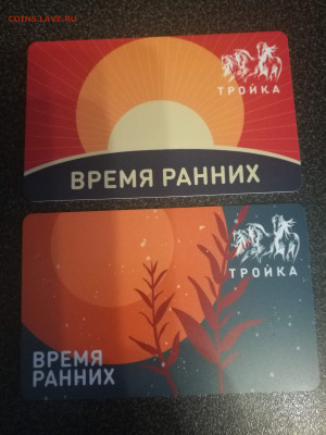Новинки московского метро и ГУП "Мосгортранс" (проезд) - IMG_20210127_125521