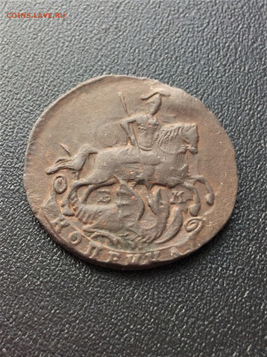 1 копейка Екатерины II 1790 ЕМ (20) 29.01 - uLHfK7HGttE