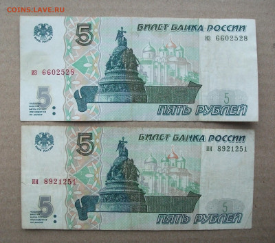 5рублей 1997 из оборота 2 боны 1.02.21 - DSCF0677.JPG