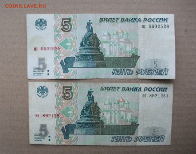 5рублей 1997 из оборота 2 боны 1.02.21 - DSCF0678.JPG