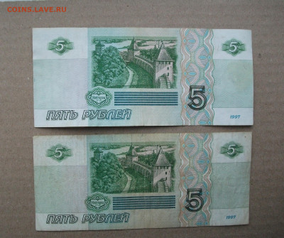 5рублей 1997 из оборота 2 боны 1.02.21 - DSCF0679.JPG