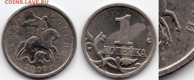 1 к 2002 М шт.В ОЧЕНЬ РЕДКАЯ 30.01.2021 22:00 - img227 - копия