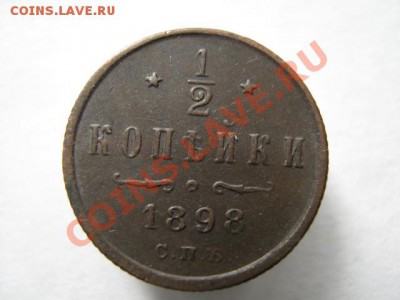 2 коп 1898 до 08-10-11 22-00 - IMG_6697