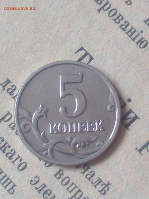 5 копеек 2003г ББ до 30.01.21 - IMG_20210127_144324