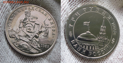 3 рубля 1992-1993 Юбилейные 3 шт до 30.01.2021 - IMG_4827.JPG