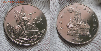 3 рубля 1992-1993 Юбилейные 3 шт до 30.01.2021 - IMG_4820.JPG