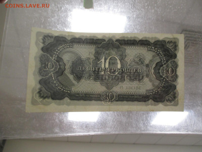 10 червонцев 1937    28.01 - IMG_2195.JPG