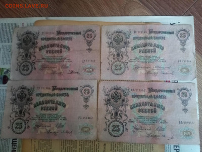 25 рублей 1909г (4шт) до 30.01.21 - IMG_20210127_145823