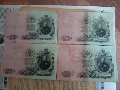25 рублей 1909г (4шт) до 30.01.21 - IMG_20210127_145844