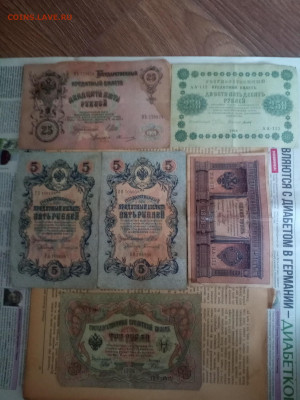 Царские боны 1,3,5,25 и 250руб 1918г   до 30.01.21 - IMG_20210127_145707
