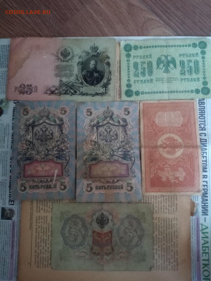Царские боны 1,3,5,25 и 250руб 1918г   до 30.01.21 - IMG_20210127_145733