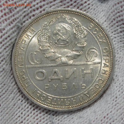 1 рубль 1924 Unc с 200 р до 30.01.2021 - IMG_4856.JPG
