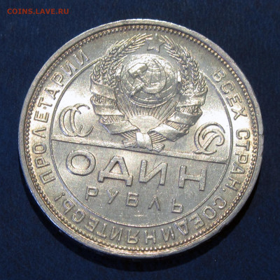 1 рубль 1924 Unc с 200 р до 30.01.2021 - IMG_4873.JPG