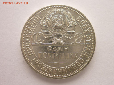Один плтинник 1926г.(П.Л), до 31.01.21г. - P1110127.JPG