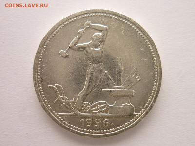 Один плтинник 1926г.(П.Л), до 31.01.21г. - P1110125.JPG