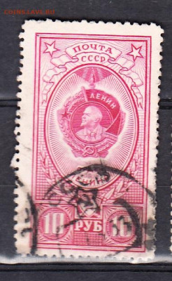 СССР 1952 орден Ленина 1м до 01 02 - 315