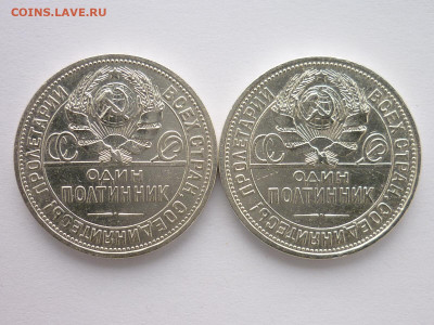 Два полтинника 1924г.(П.Л) - разные штемпели, до 31.01.21г. - P1110100.JPG