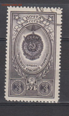 СССР 1952 орден трудового Красного знамени 1м до 01 02 - 303д