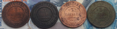 3 копейки 1893,1901,1916 до 29.01 - 20210127_144952