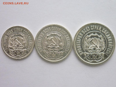 10, 15, 20 копеек 1923г., до 31.01.21г., 21.00 - P1100564.JPG