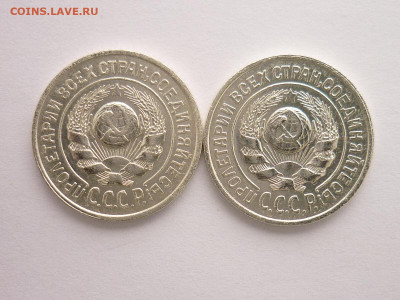 15 копеек 1924, 1925г., до 31.01.21г., до 31.01.21г., 21.00 - P1100945.JPG
